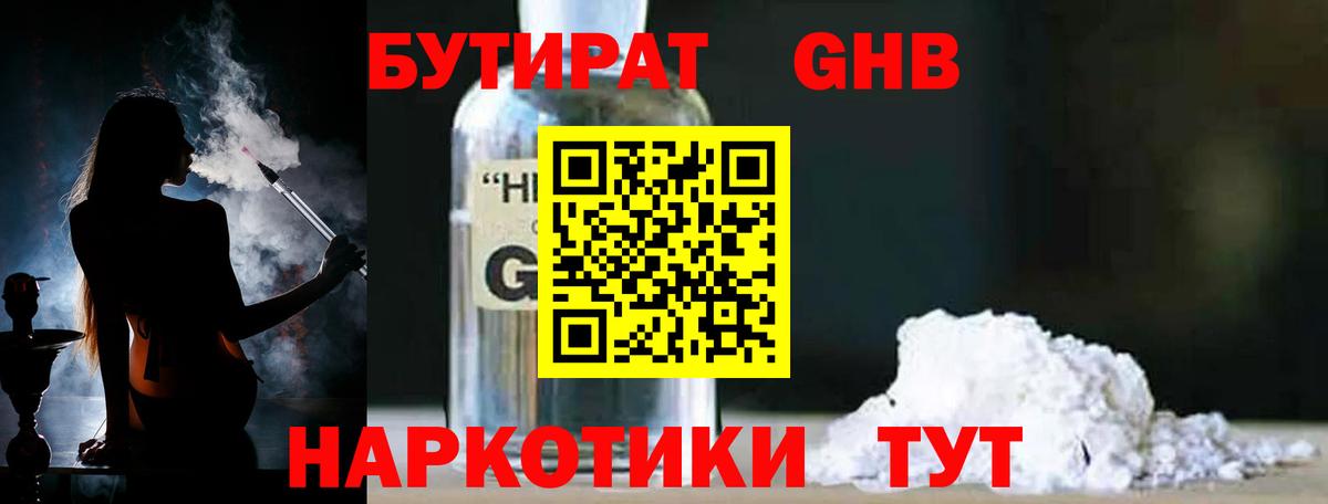 БУТИРАТ Butirat Бирск
