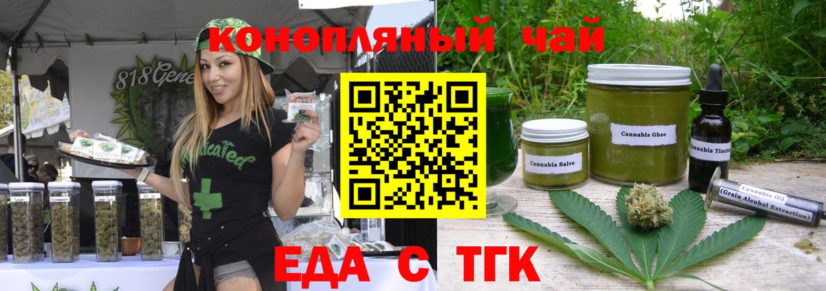 Cannafood конопля  Вход с VPN  Бирск 
