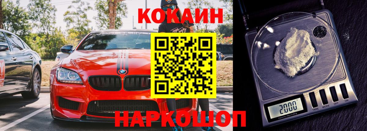 КОКАИН FishScale Бирск