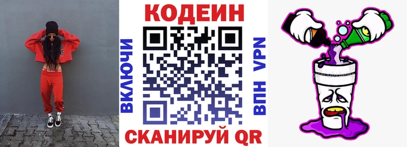 Кодеин напиток Lean (лин) Бирск