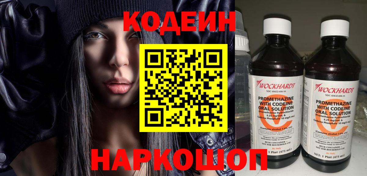 Кодеин напиток Lean (лин) Бирск
