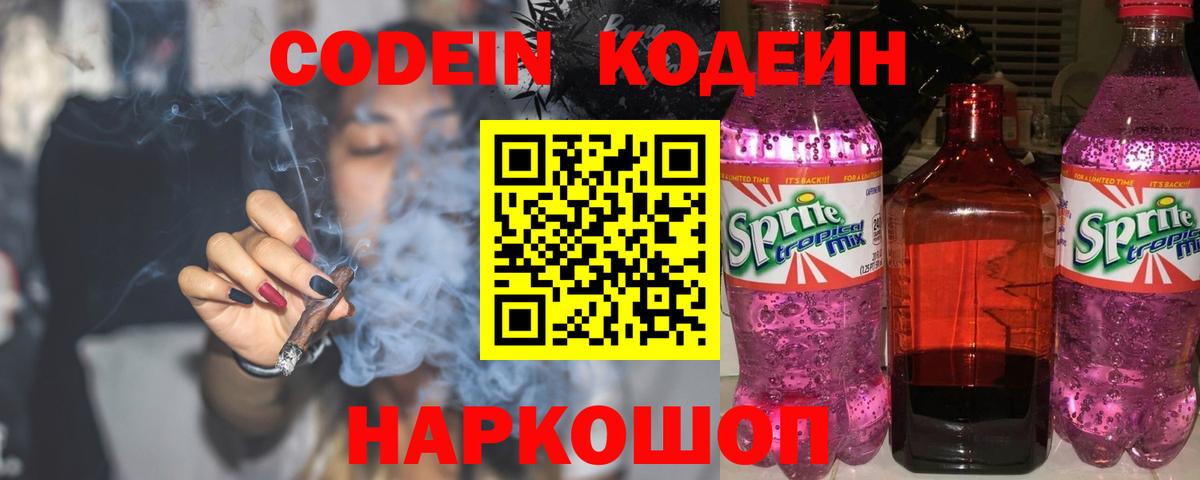 Бирск  Кодеиновый сироп Lean напиток Lean (лин)  Codein напиток Lean (лин)  Вход с VPN 