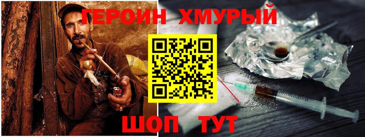 ГЕРОИН афганец Бирск