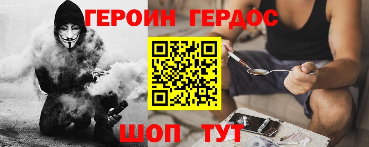 Бирск  ГЕРОИН герыч  Вход с VPN 