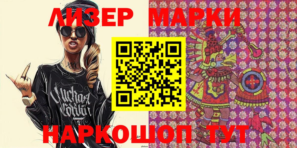 Марки 25I-NBOMe 1,8мг Бирск